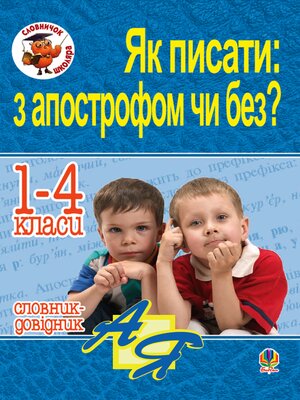 cover image of Як писати